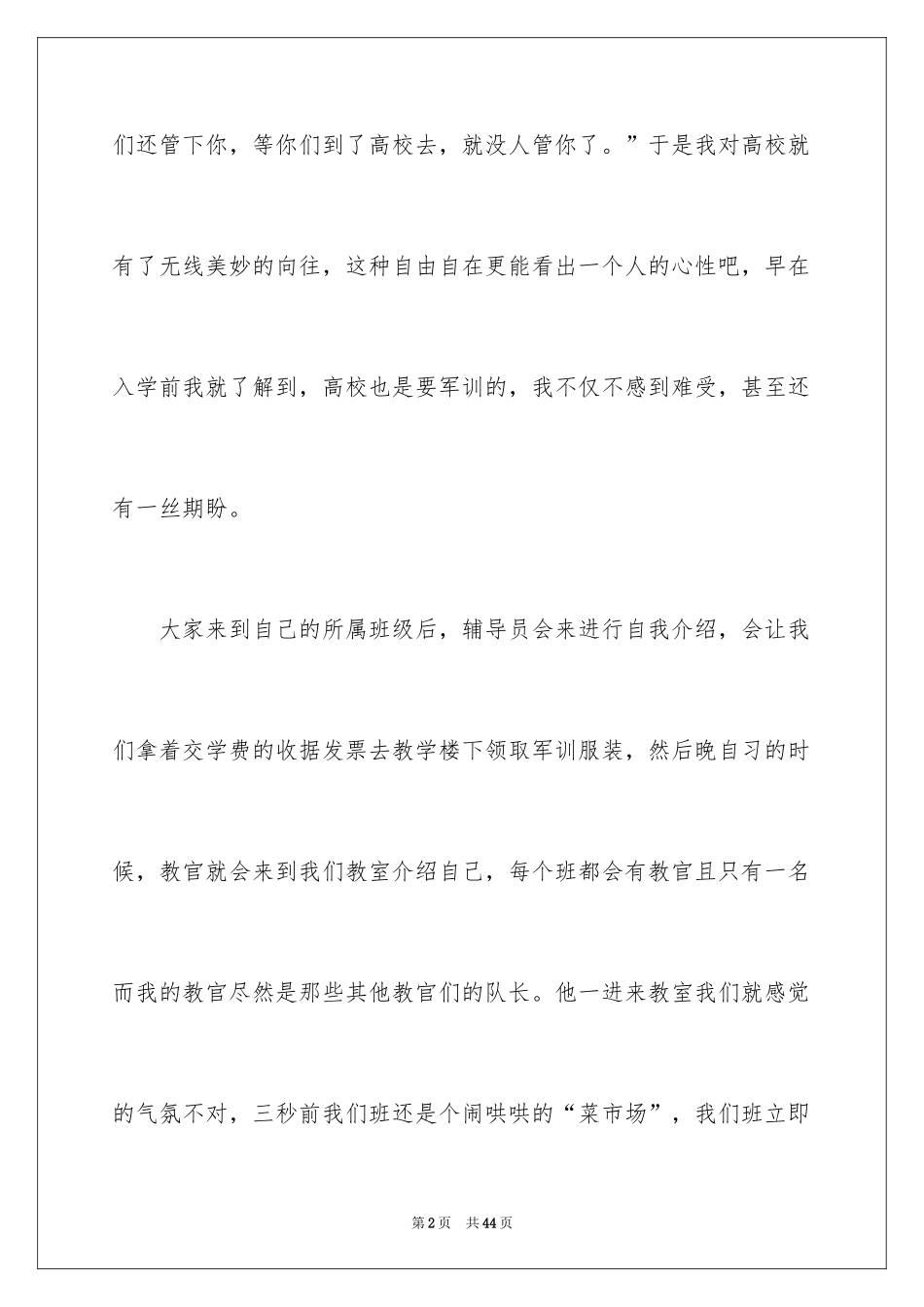 2024大学新生军训心得体会_123_第2页