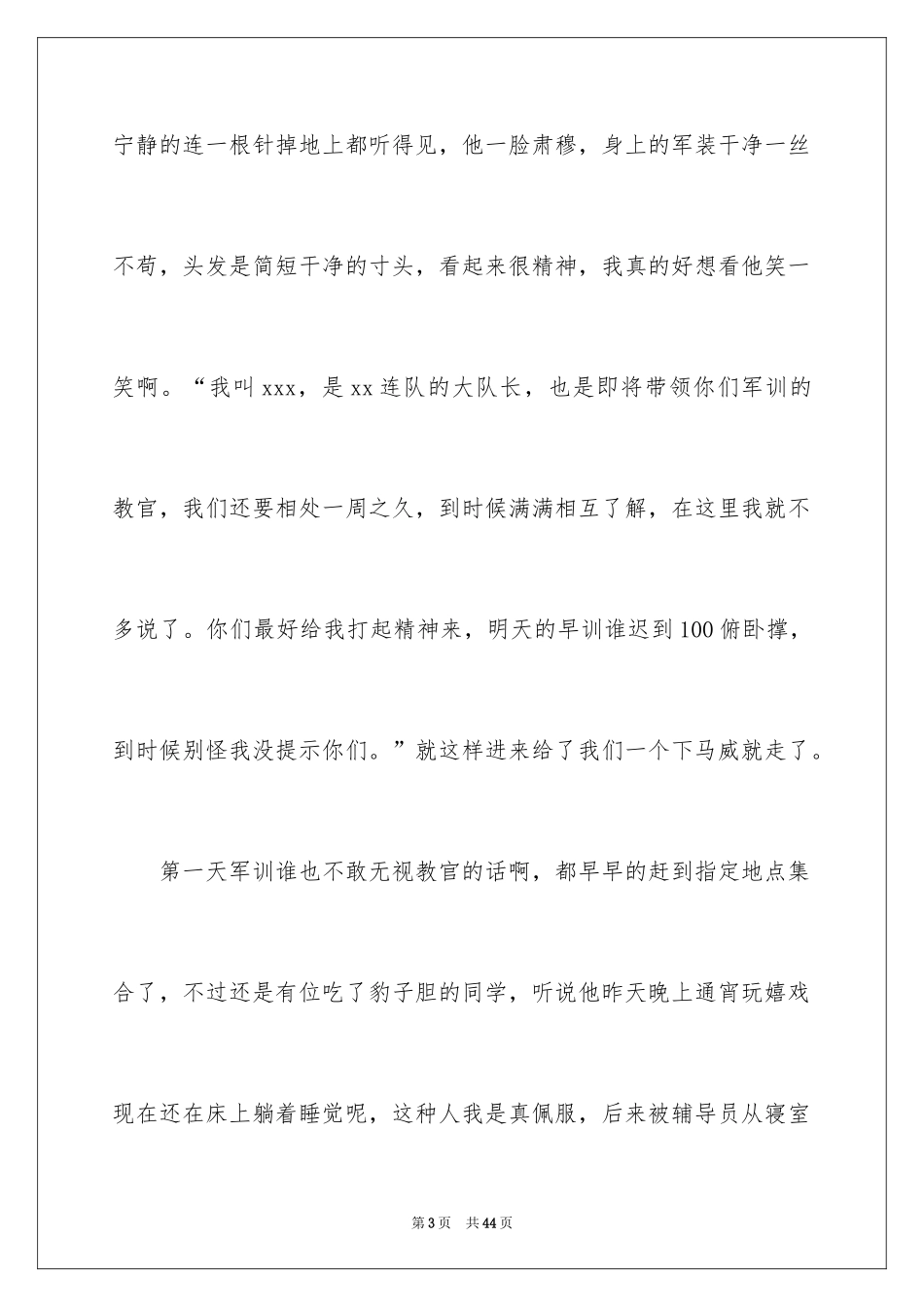 2024大学新生军训心得体会_123_第3页