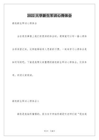 2024大学新生军训心得体会_123