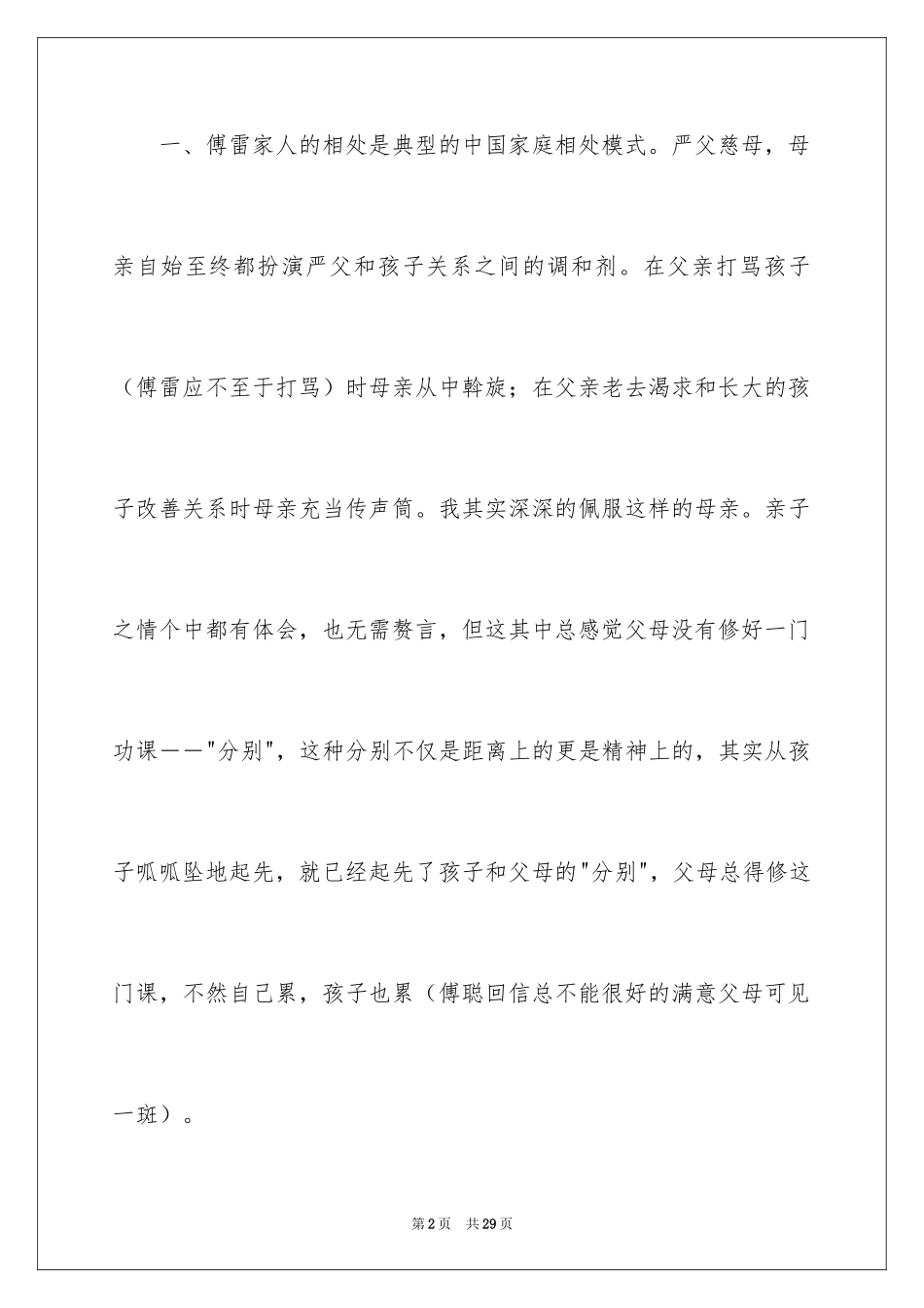 2024傅雷家书读后感_78_第2页