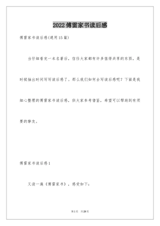 2024傅雷家书读后感_78