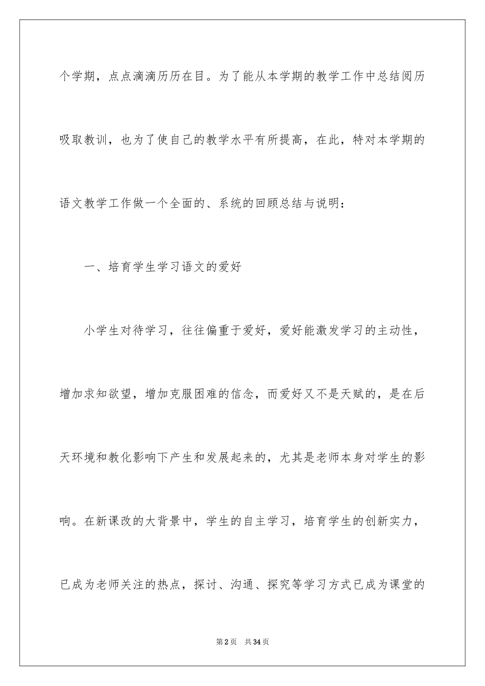 2024四年级语文教学总结_22_第2页