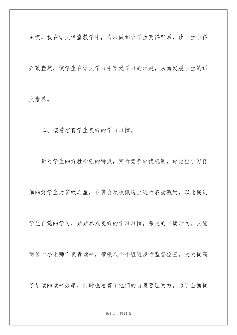 2024四年级语文教学总结_22_第3页