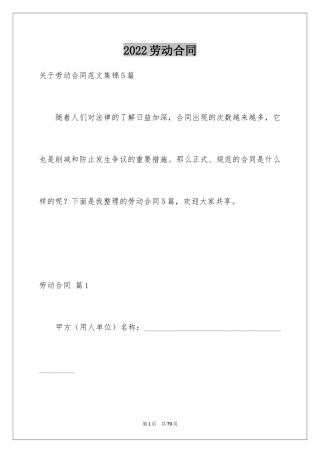 2024劳动合同_1705
