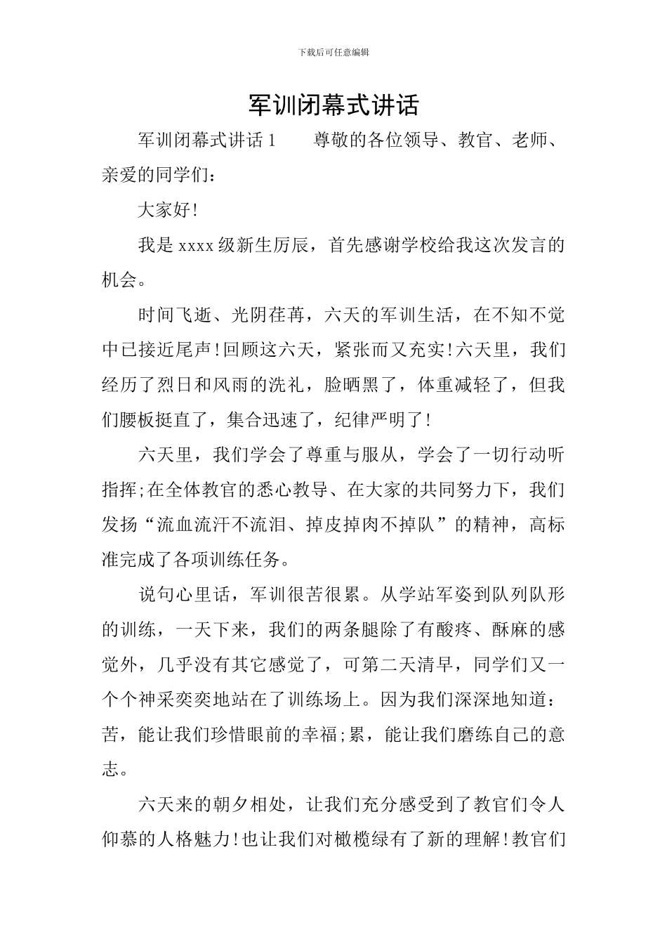 军训闭幕式讲话_第1页