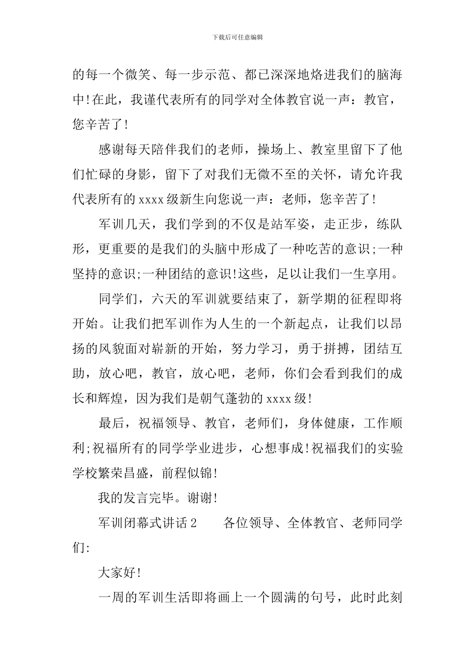 军训闭幕式讲话_第2页
