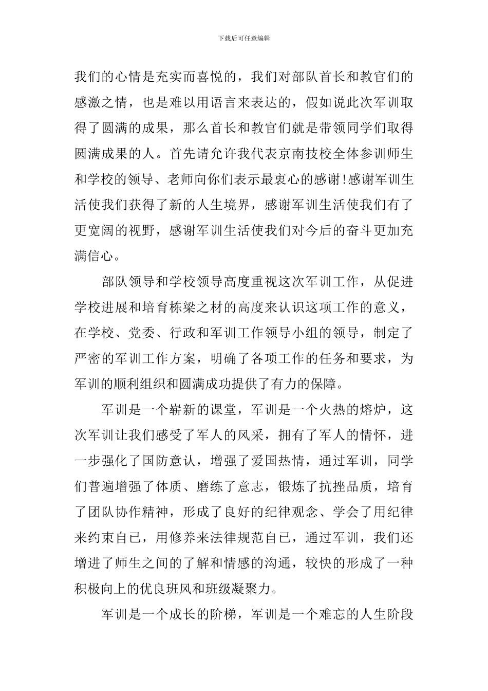 军训闭幕式讲话_第3页