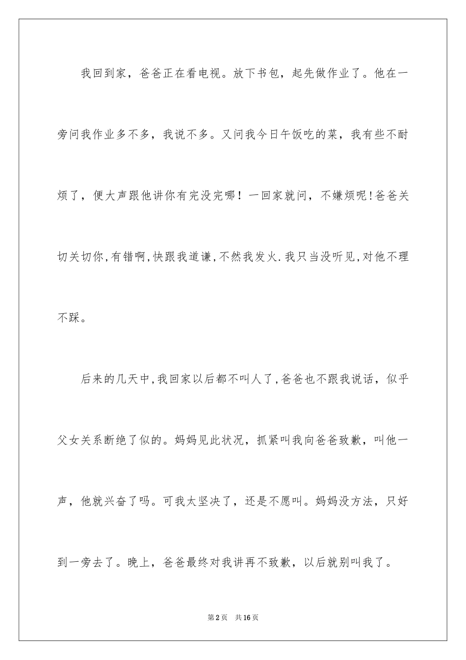 2024妈妈三年级作文_15_第2页