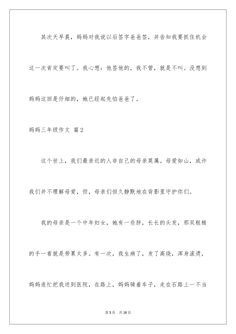 2024妈妈三年级作文_15_第3页