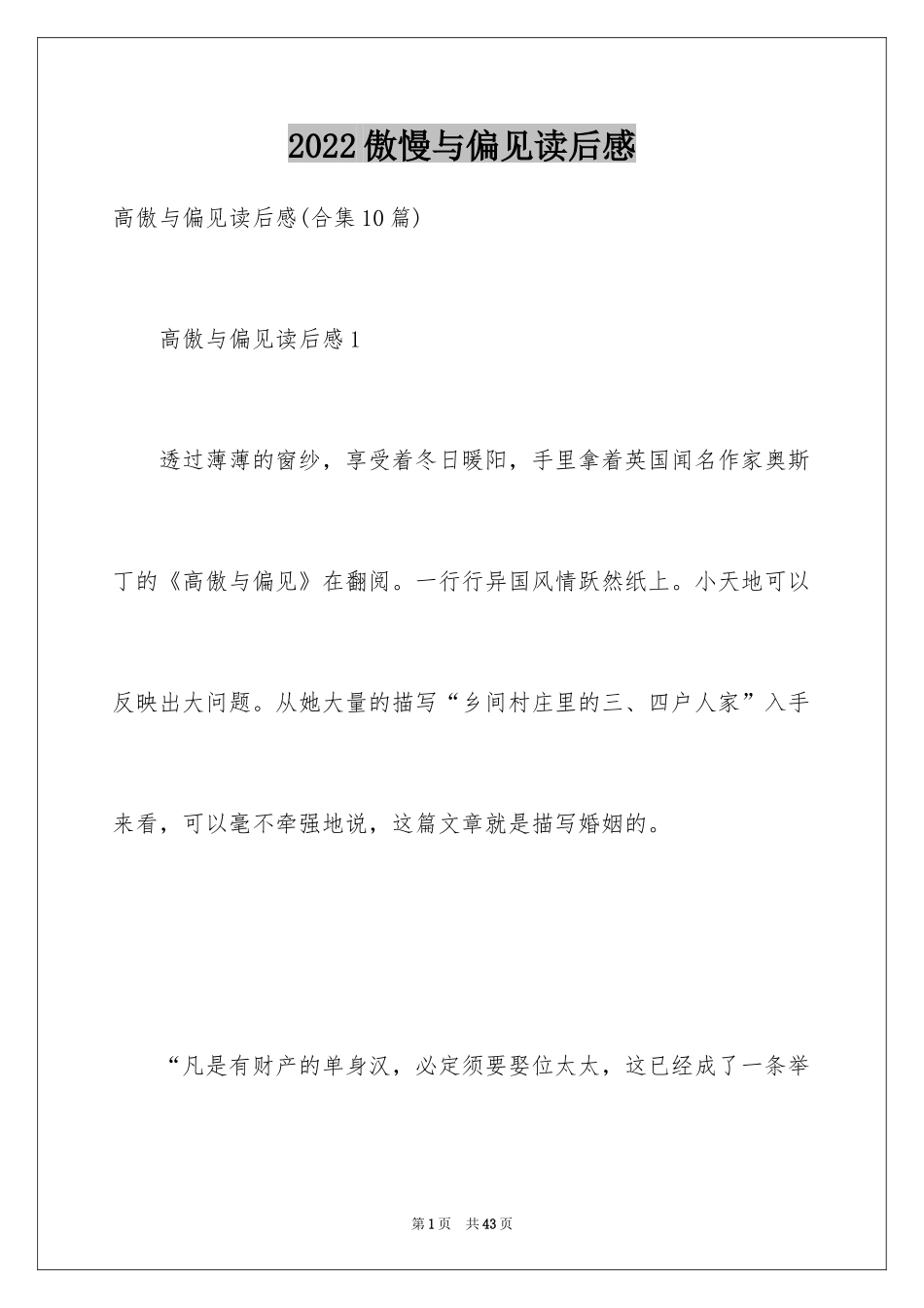 2024傲慢与偏见读后感_40_第1页