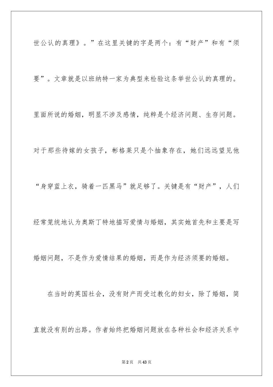 2024傲慢与偏见读后感_40_第2页