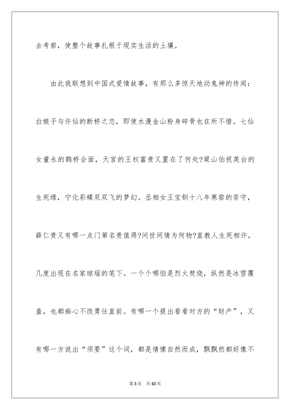 2024傲慢与偏见读后感_40_第3页