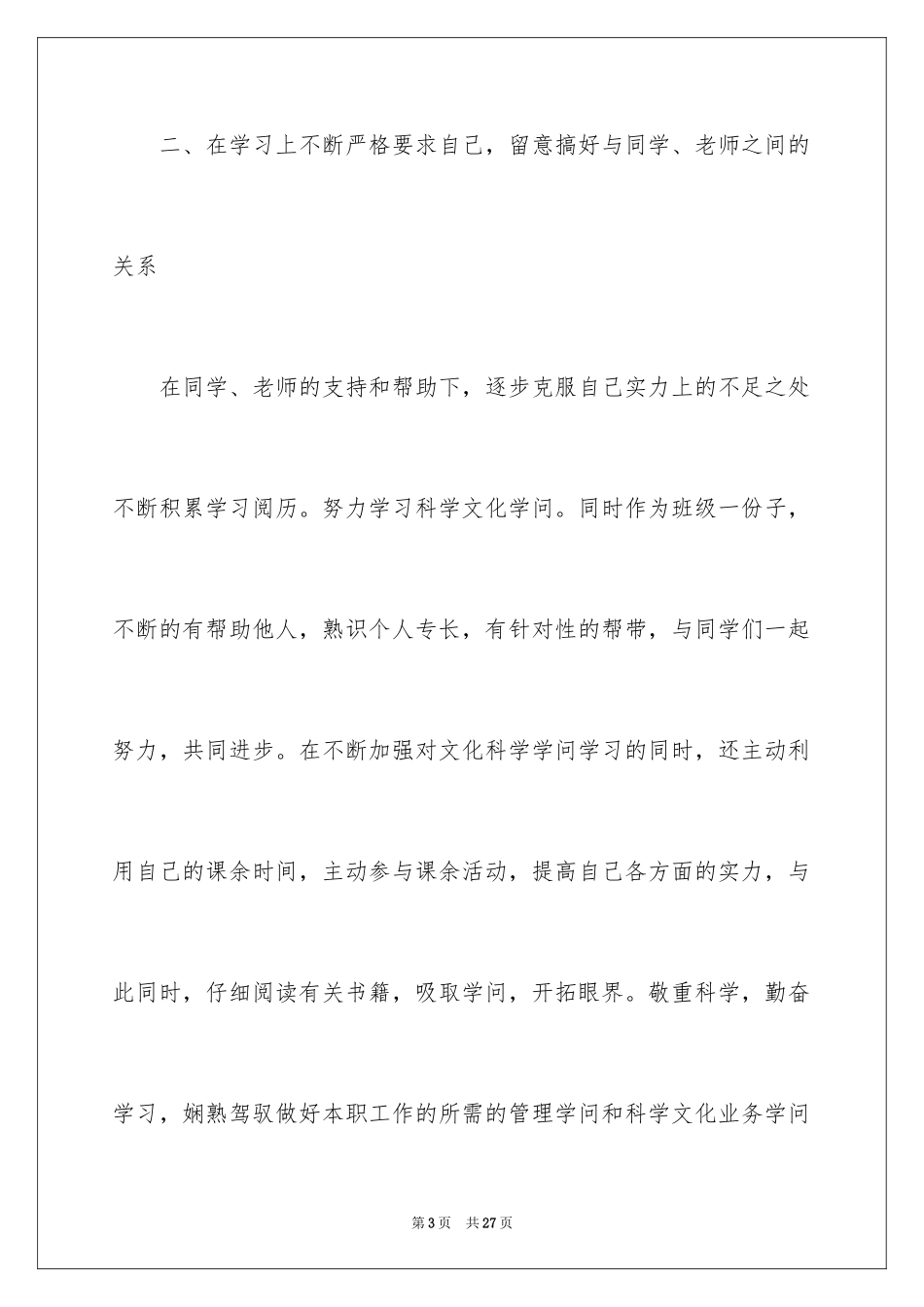 2024入党积极分子思想汇报_7_第3页