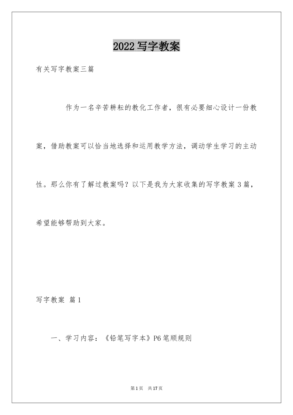 2024写字教案_4_第1页