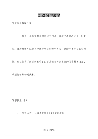 2024写字教案_4