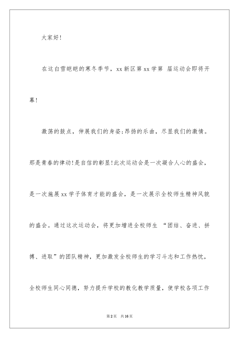 2024冬季运动会校长致辞_第2页