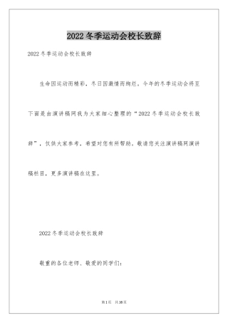 2024冬季运动会校长致辞