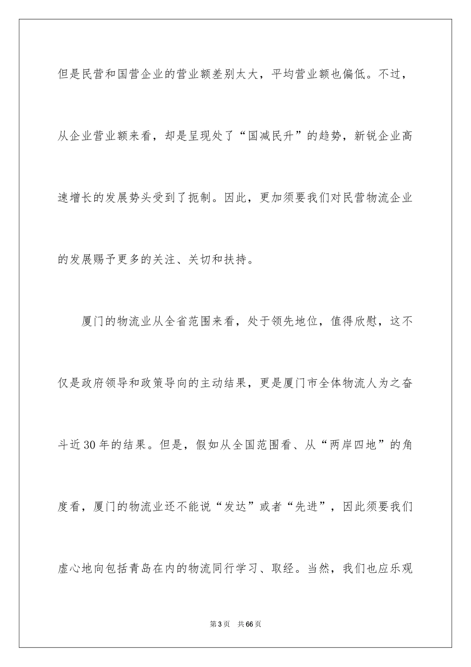 2024周年庆领导发言稿_6_第3页