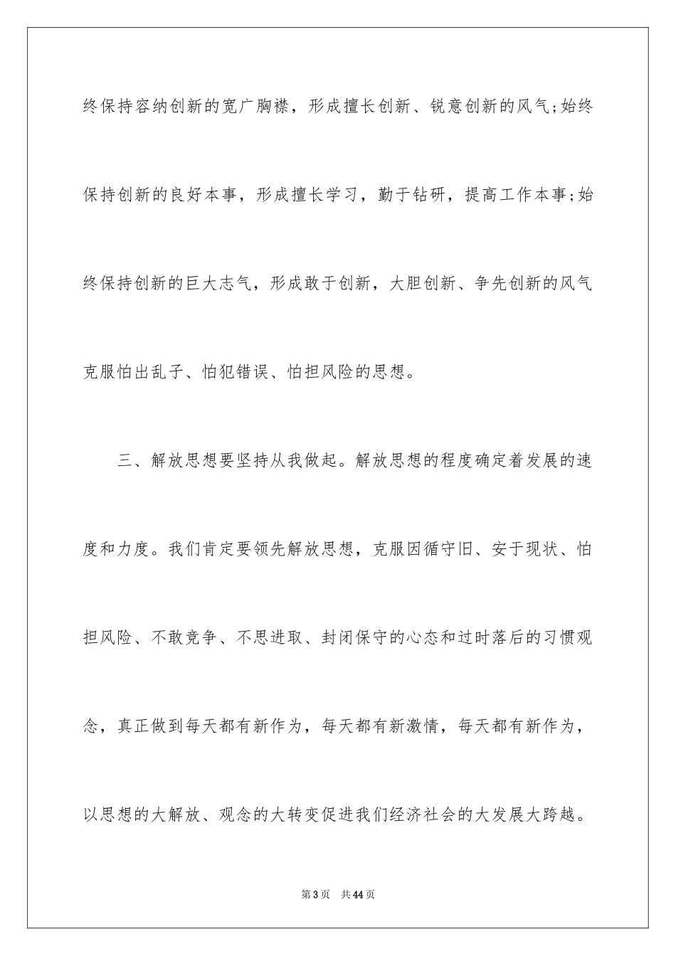 2024学习解放思想大讨论心得_第3页