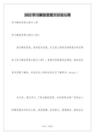 2024学习解放思想大讨论心得