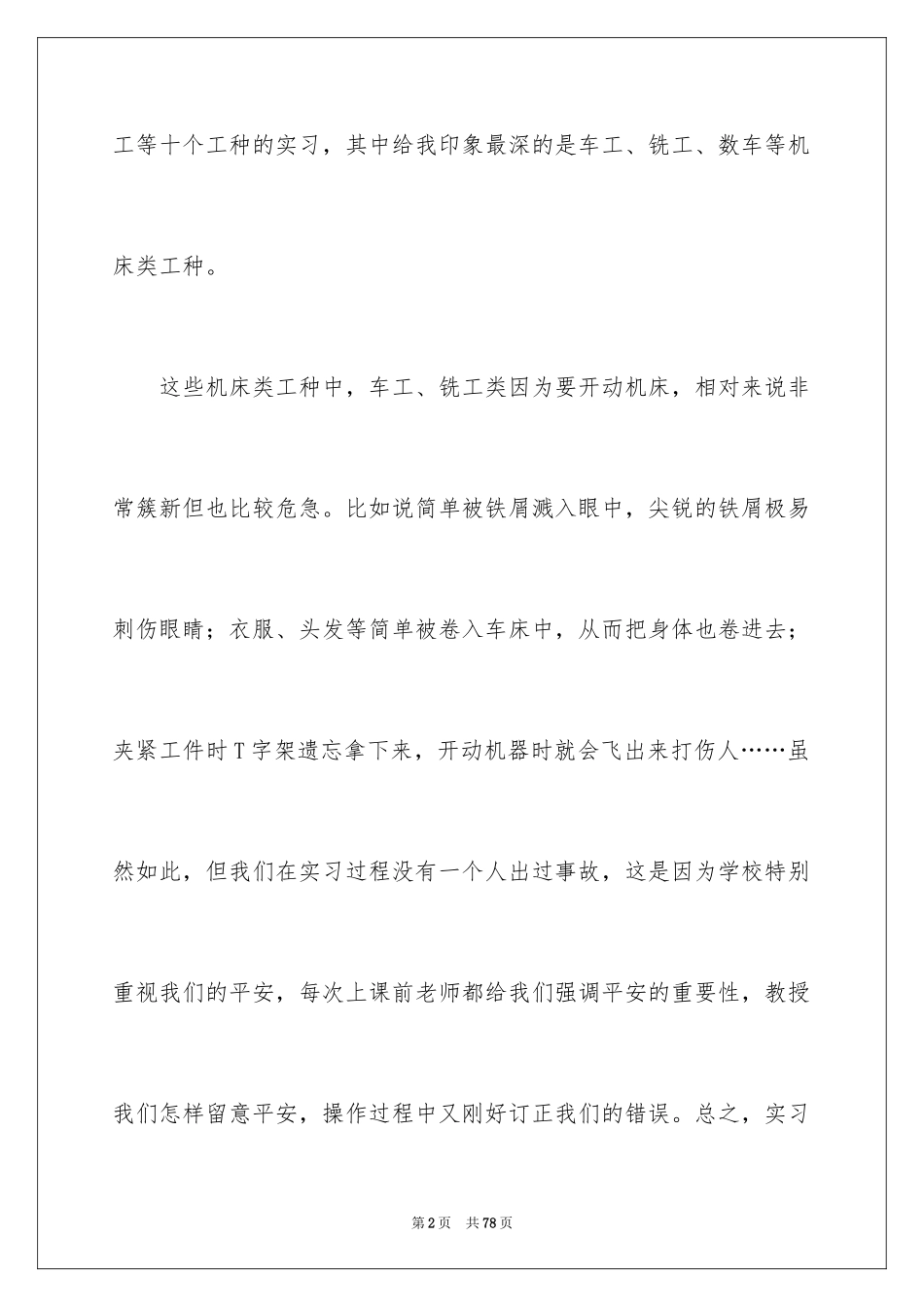 2024大学金工实习报告_50_第2页