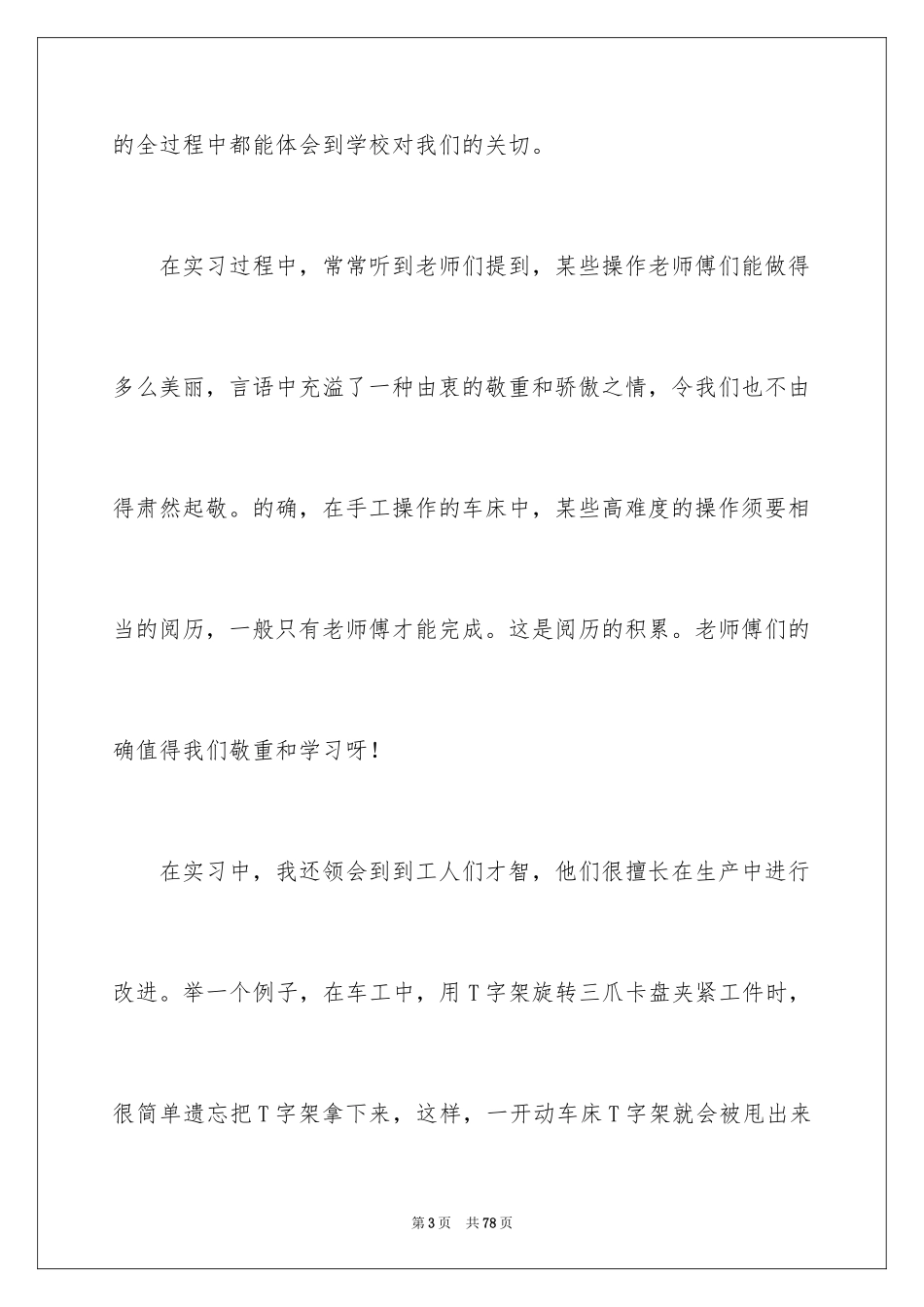 2024大学金工实习报告_50_第3页