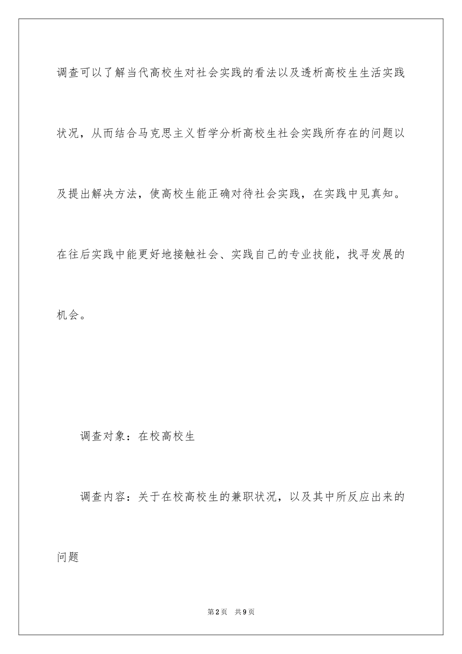 2024大学生参加暑期工实习报告心得体会交流分享_第2页