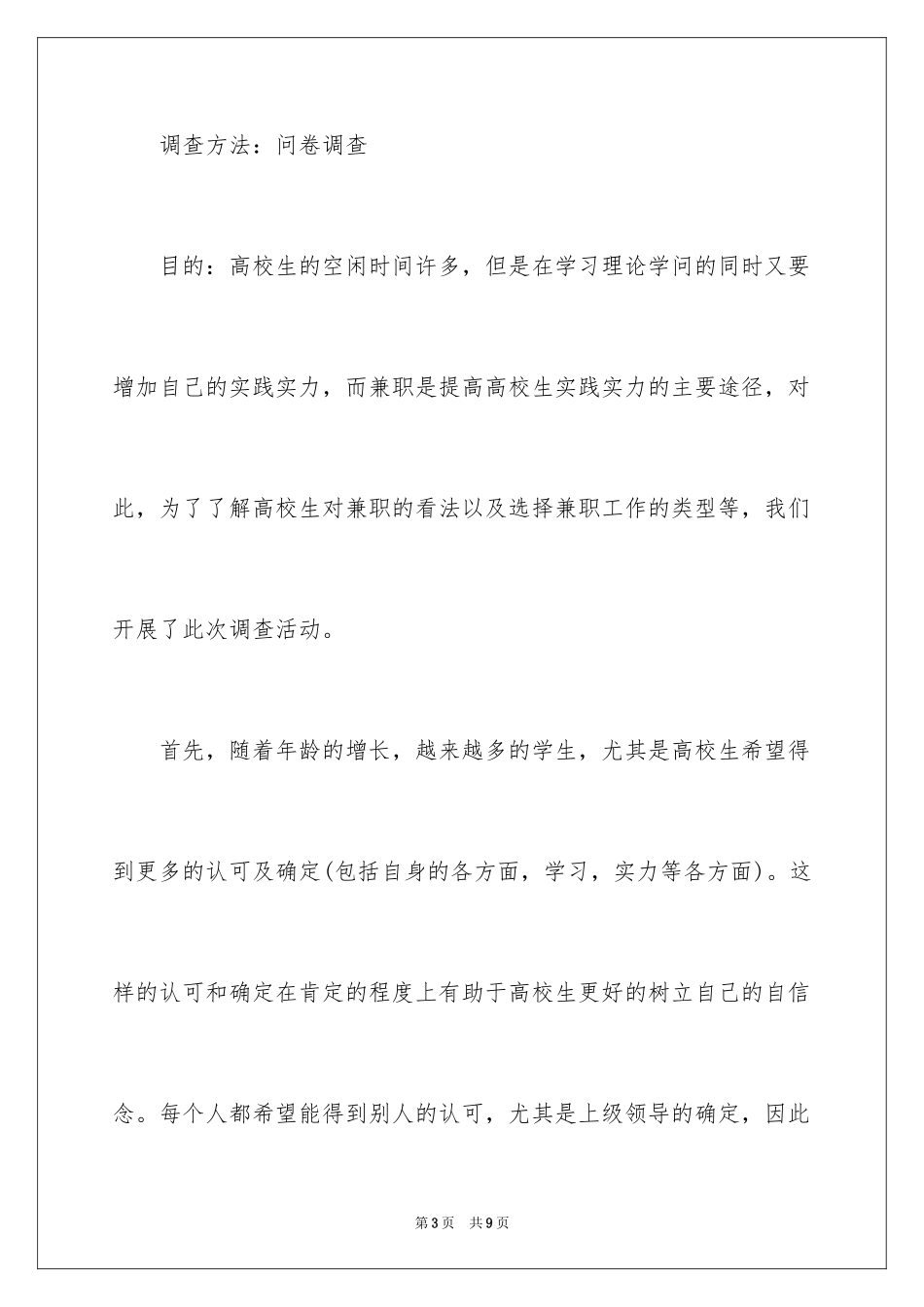 2024大学生参加暑期工实习报告心得体会交流分享_第3页