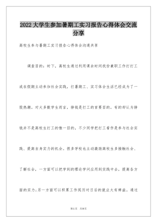2024大学生参加暑期工实习报告心得体会交流分享