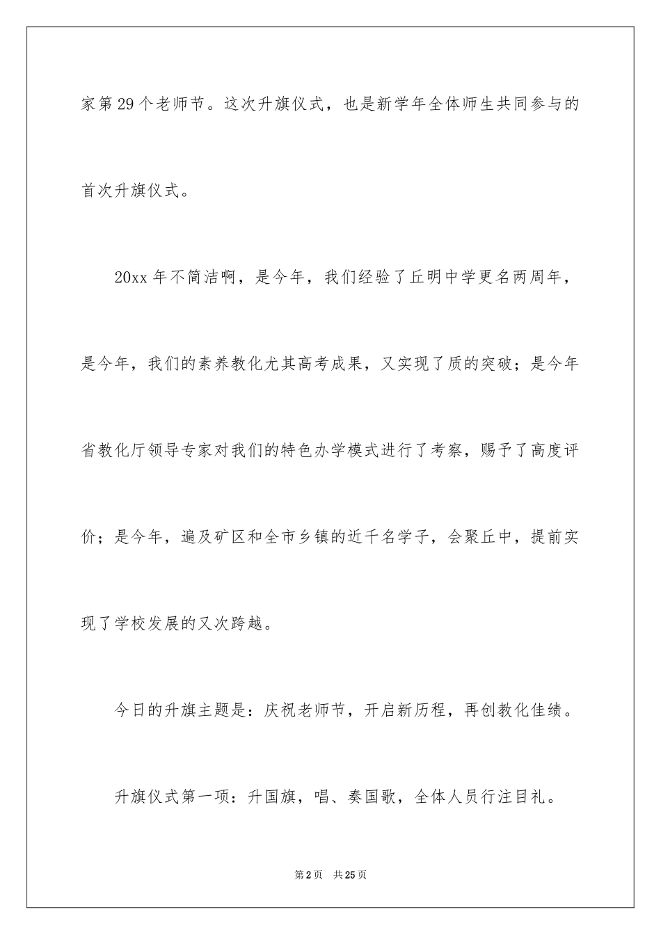 2024升旗仪式主持词_23_第2页