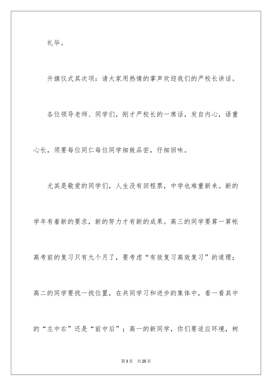 2024升旗仪式主持词_23_第3页