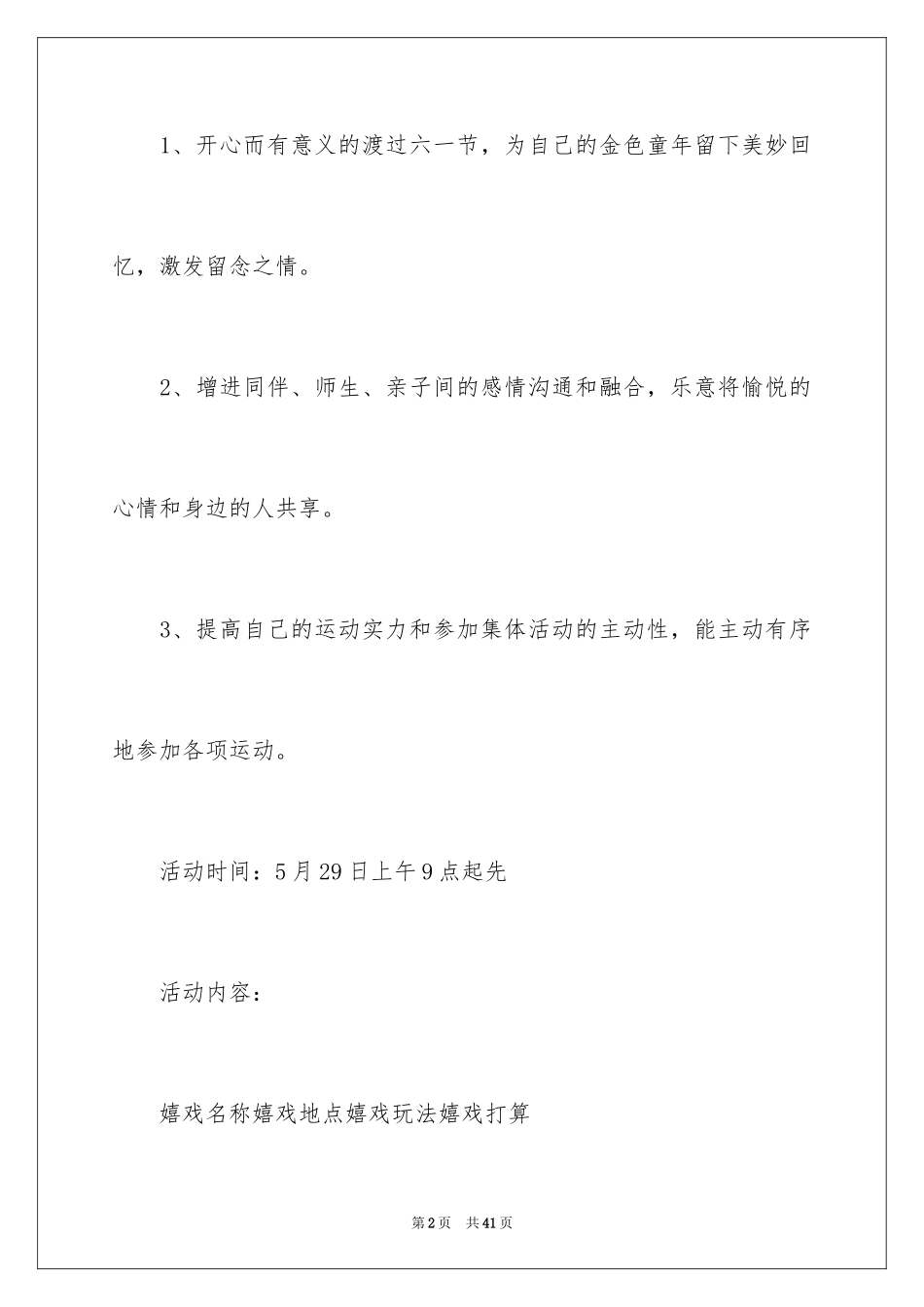 2024六一活动方案_9_第2页