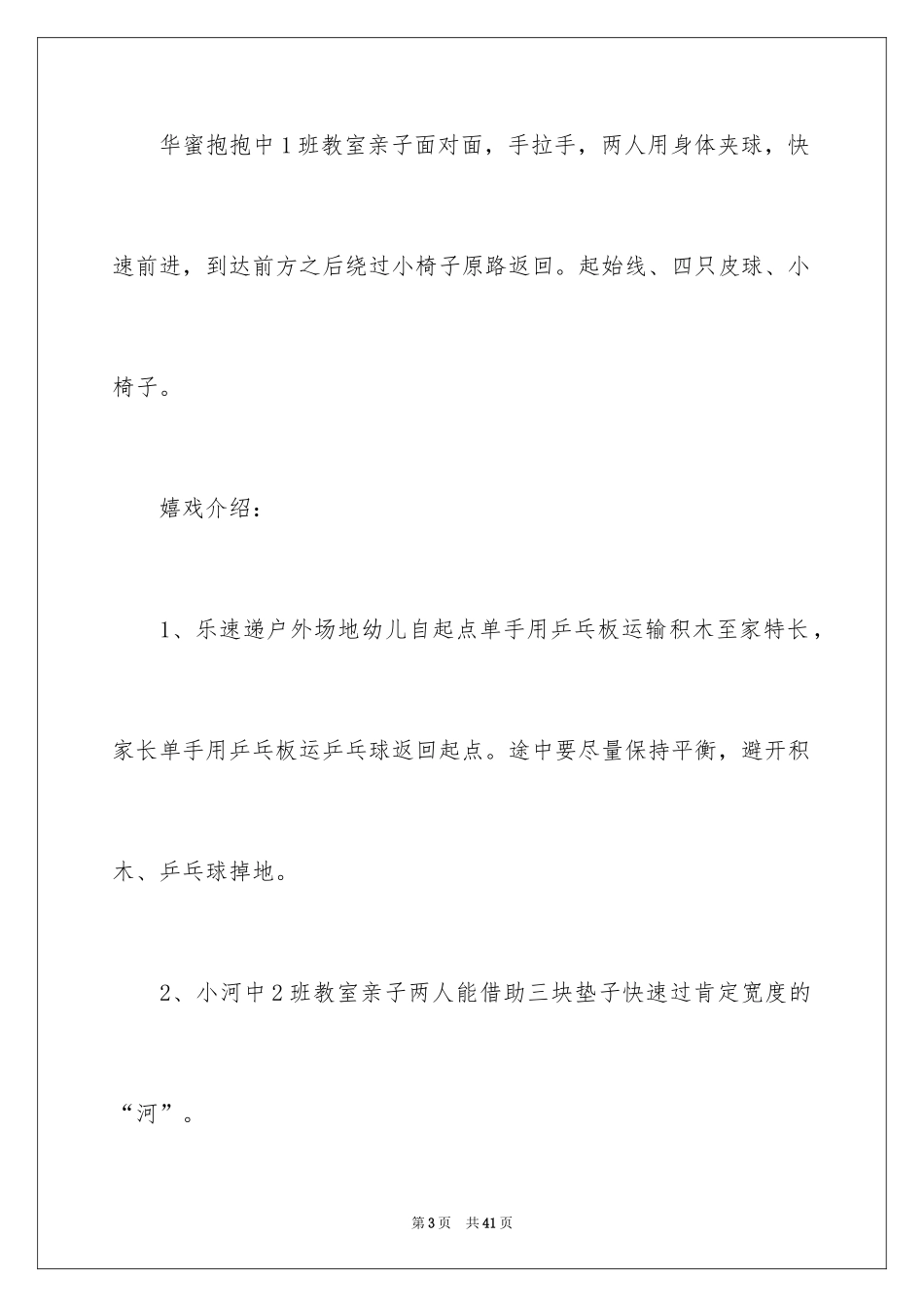 2024六一活动方案_9_第3页