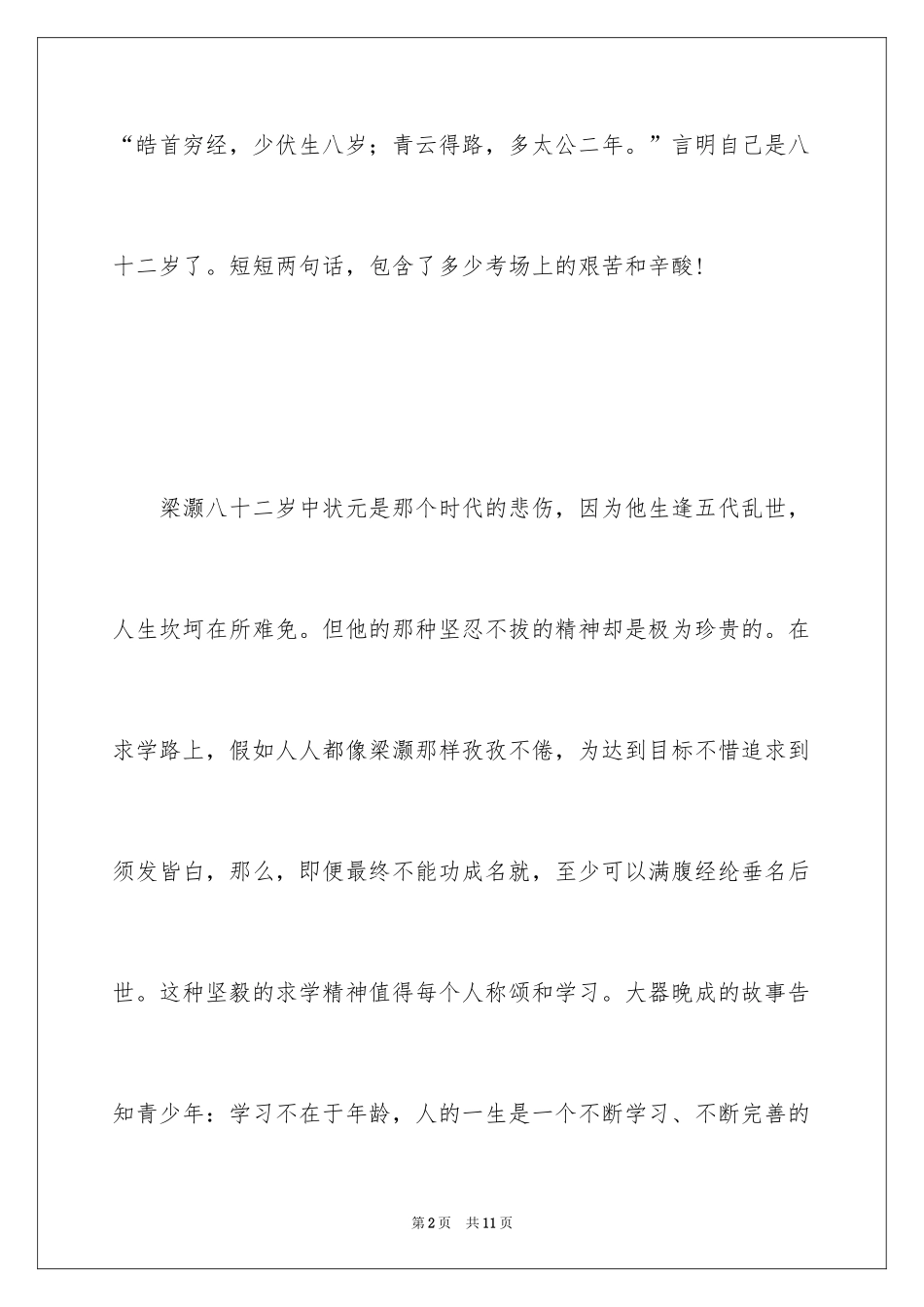 2024名人刻苦读书的小故事_1_第2页