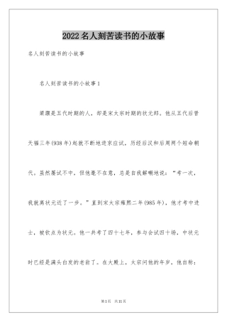 2024名人刻苦读书的小故事_1