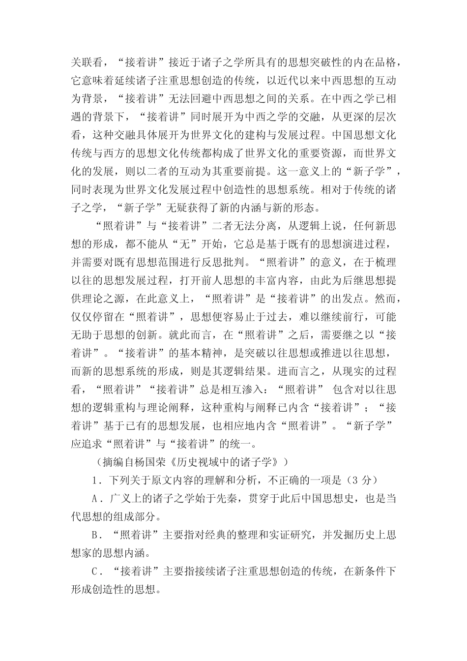 2018年普通高等学校招生全国统一考试(Ⅰ卷)语文试题解析 _第2页