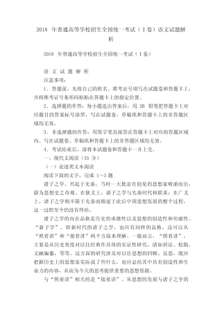 2018年普通高等学校招生全国统一考试(Ⅰ卷)语文试题解析 