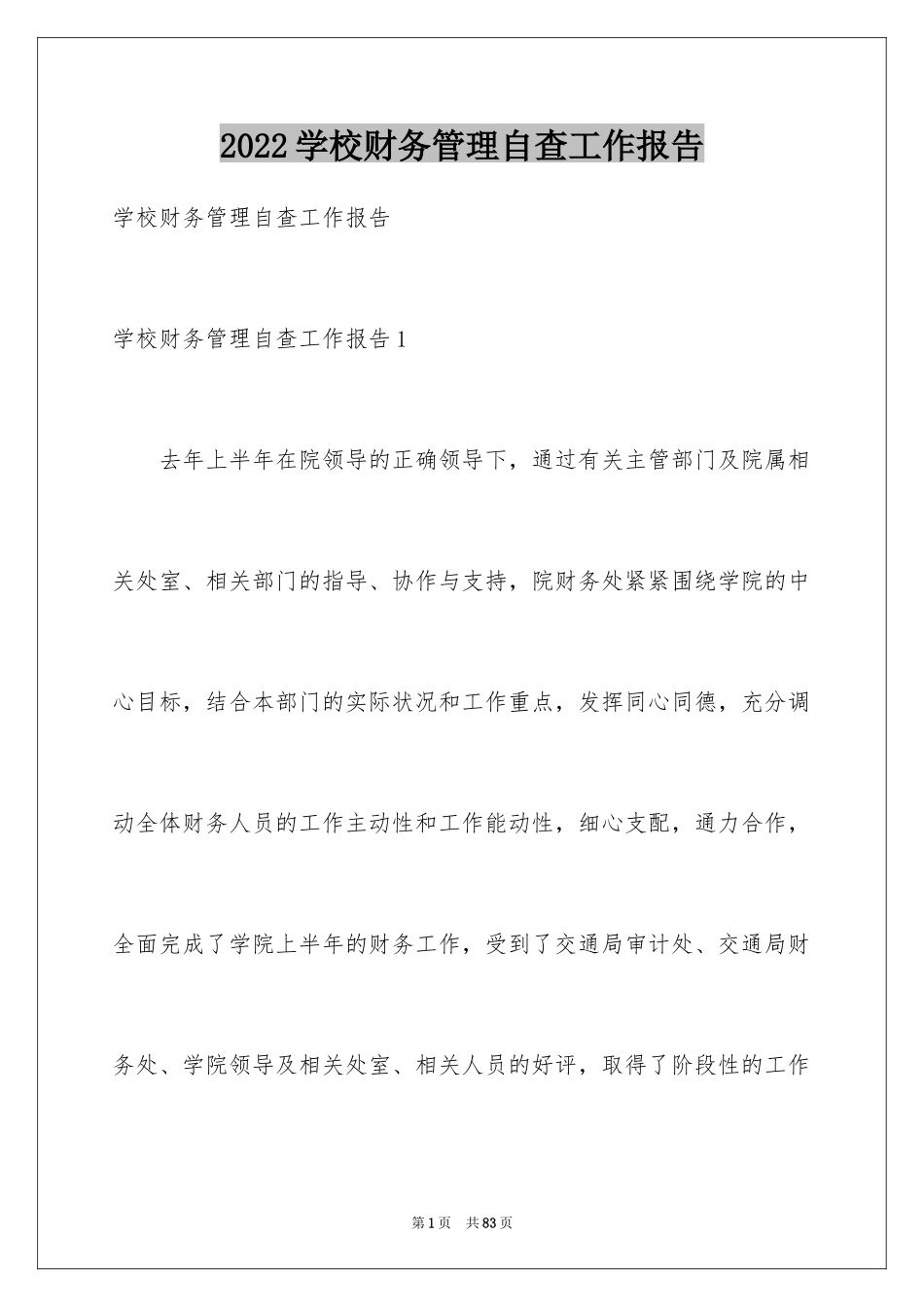 2024学校财务管理自查工作报告_第1页