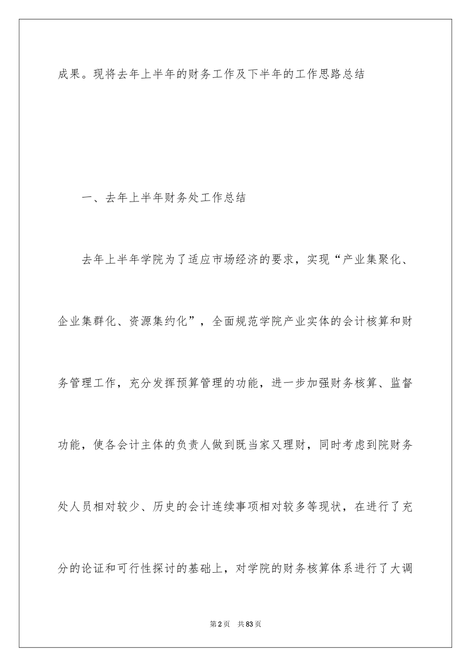 2024学校财务管理自查工作报告_第2页