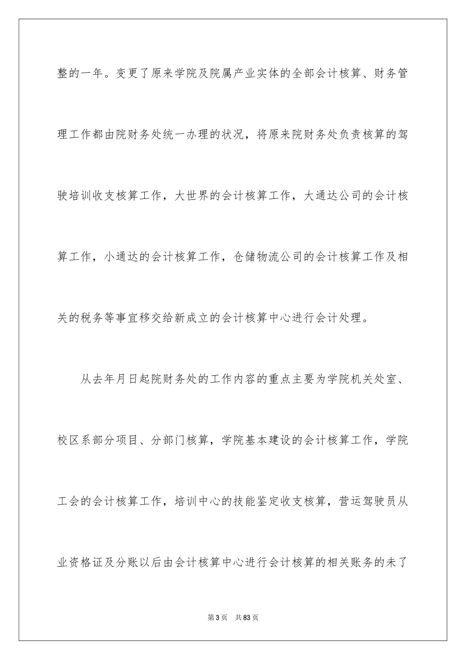 2024学校财务管理自查工作报告_第3页