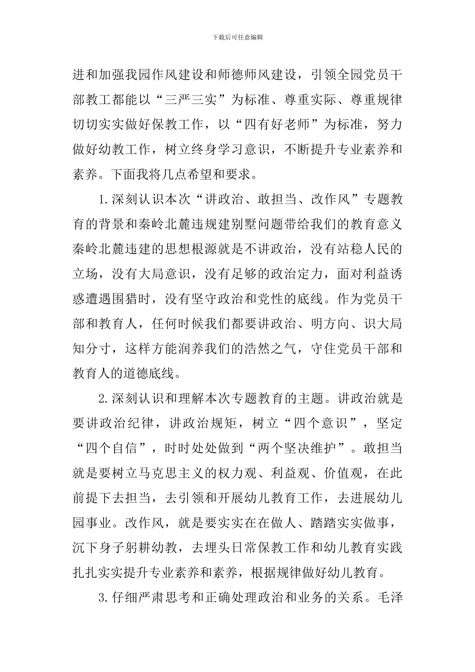 “讲政治、敢担当、改作风”专题教育动员会讲话稿_第2页