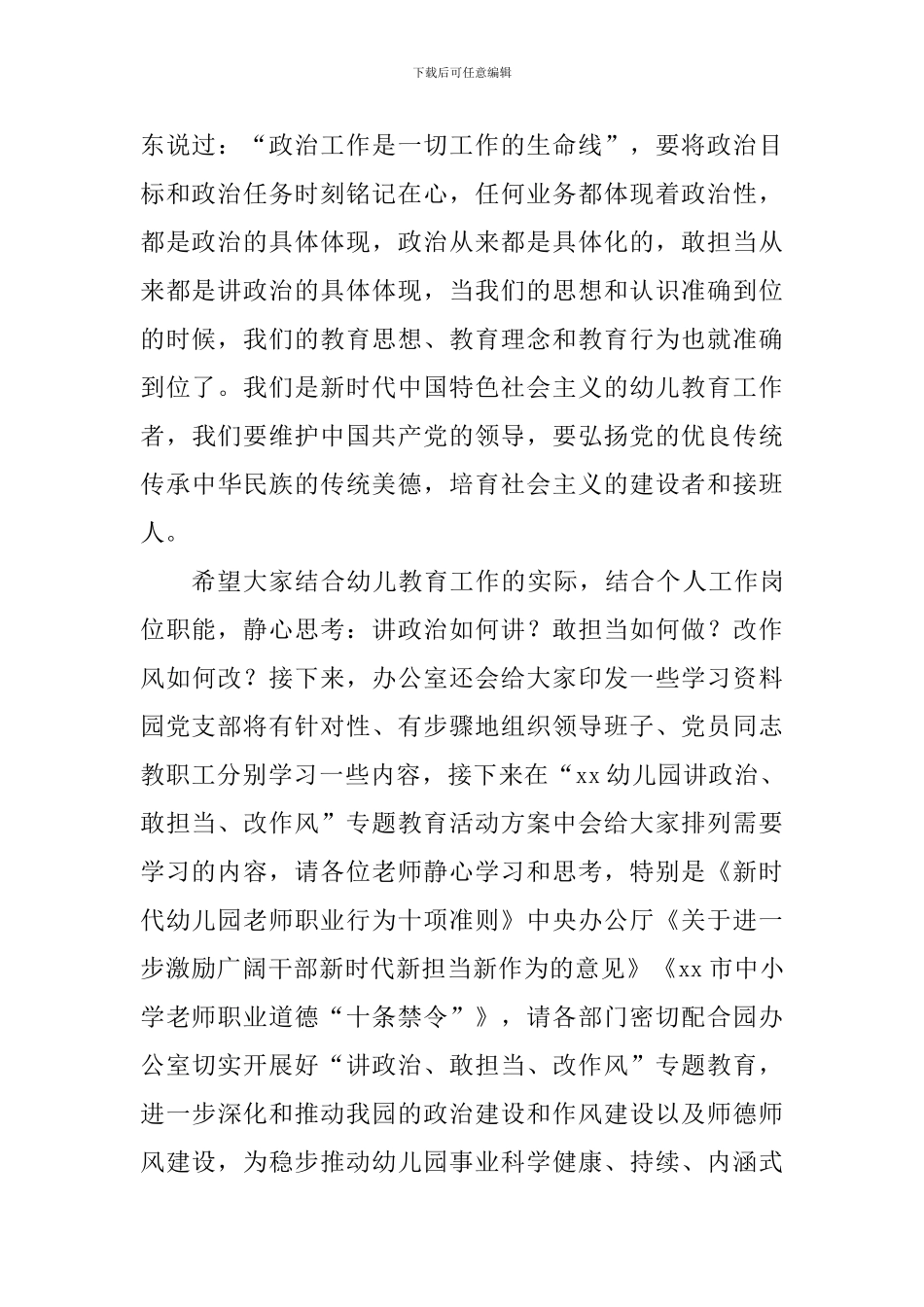 “讲政治、敢担当、改作风”专题教育动员会讲话稿_第3页