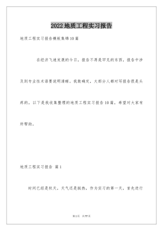 2024地质工程实习报告_48