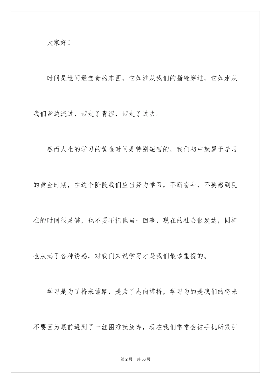 2024勤奋学习演讲稿_171_第2页