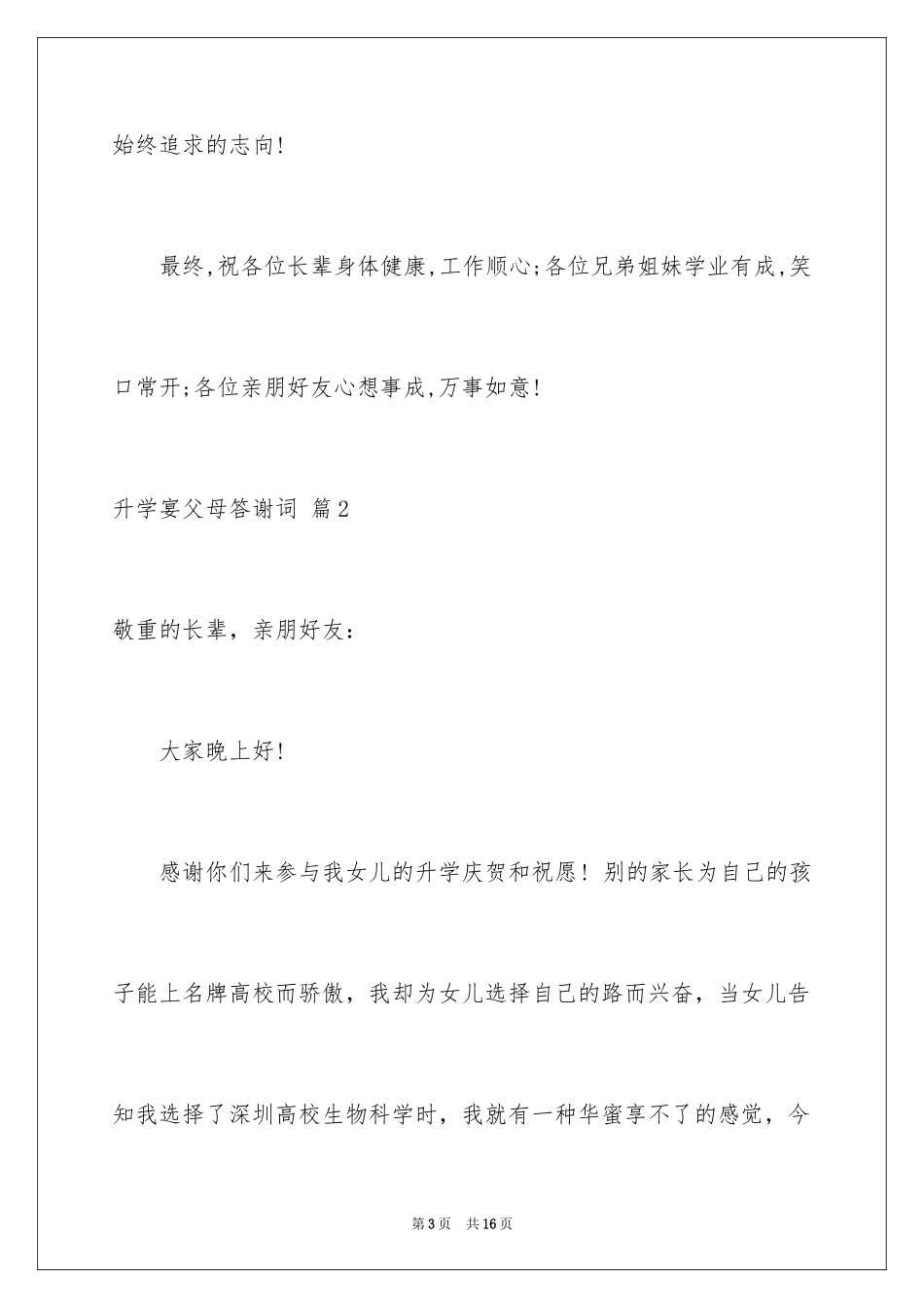 2024升学宴父母答谢词_24_第3页