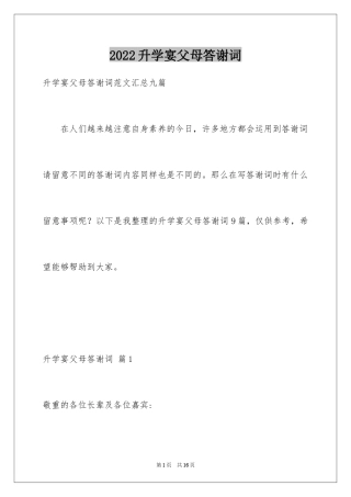 2024升学宴父母答谢词_24