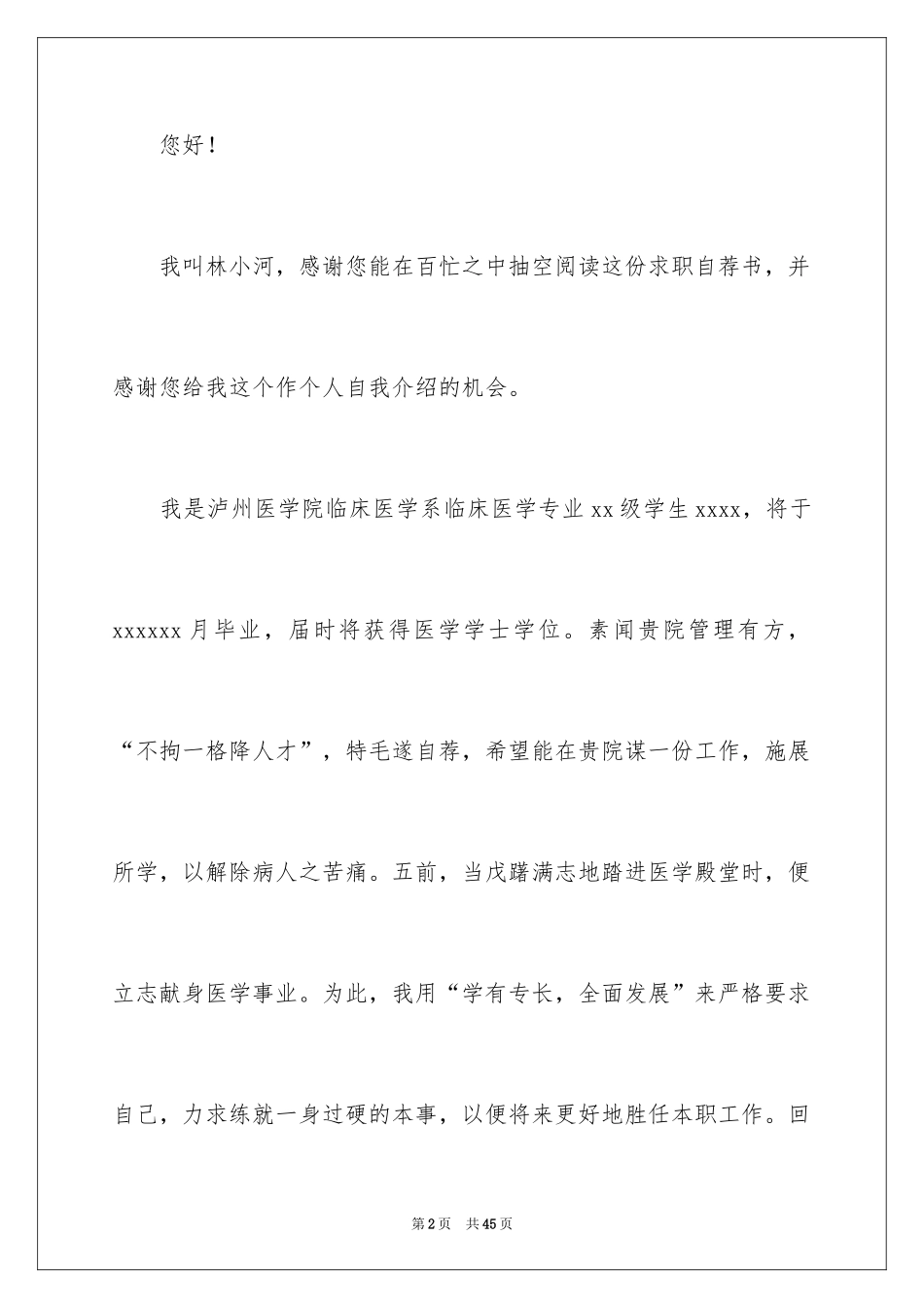 2024大学生求职自荐书_第2页