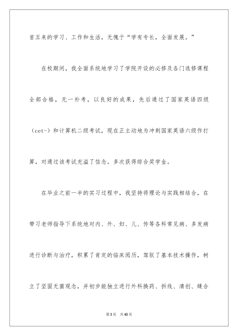 2024大学生求职自荐书_第3页