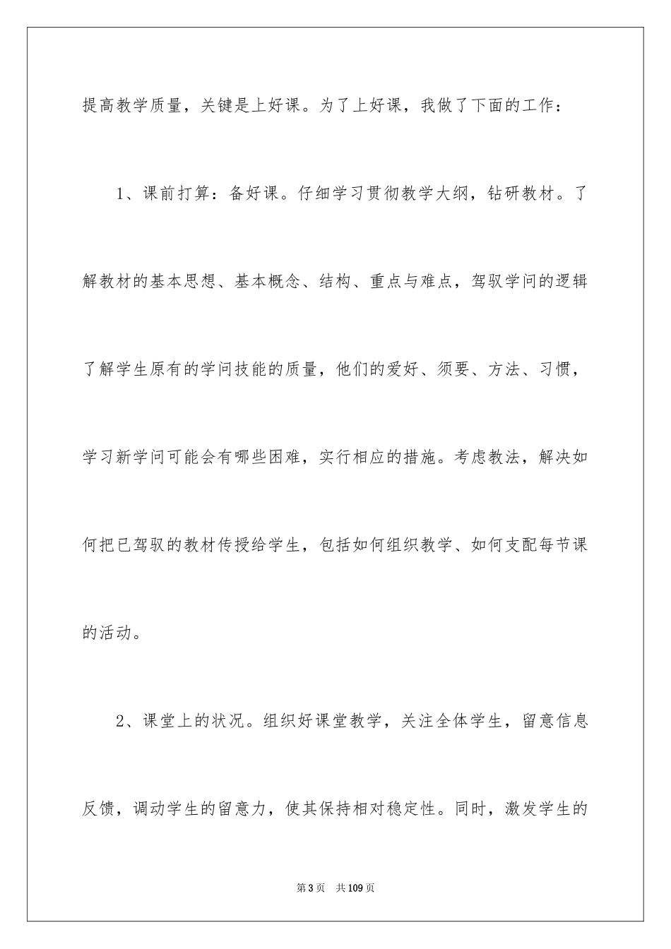 2024八年级语文教学总结_17_第3页