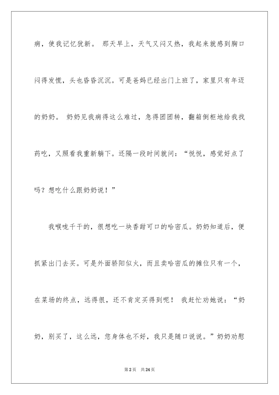 2024奶奶写人作文300字_45_第2页